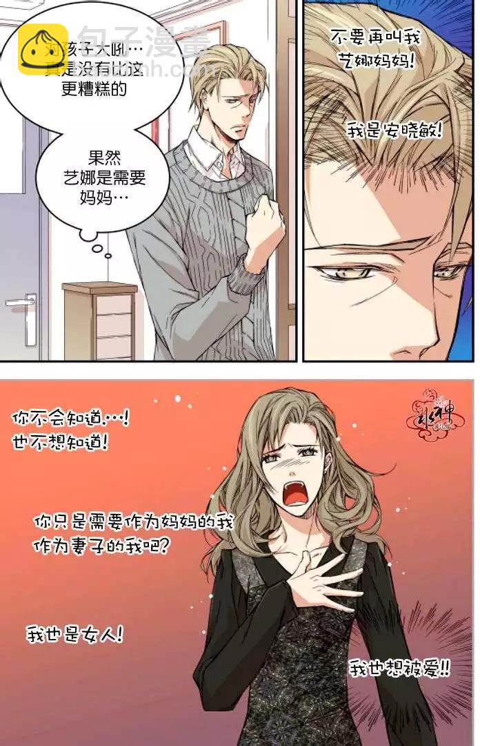 《爸爸要出嫁？》第03回 第13页