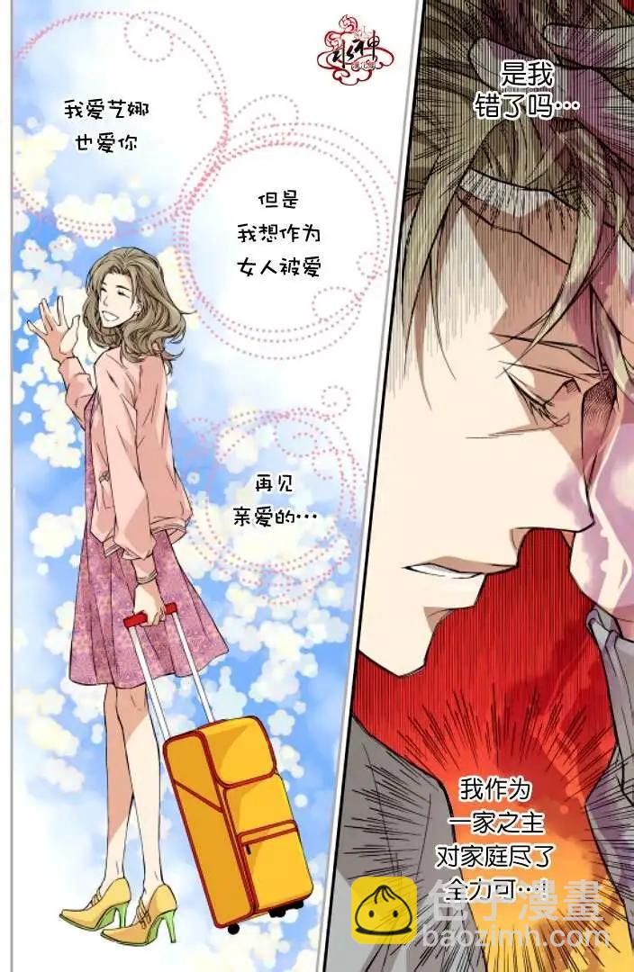《爸爸要出嫁？》第03回 第14页
