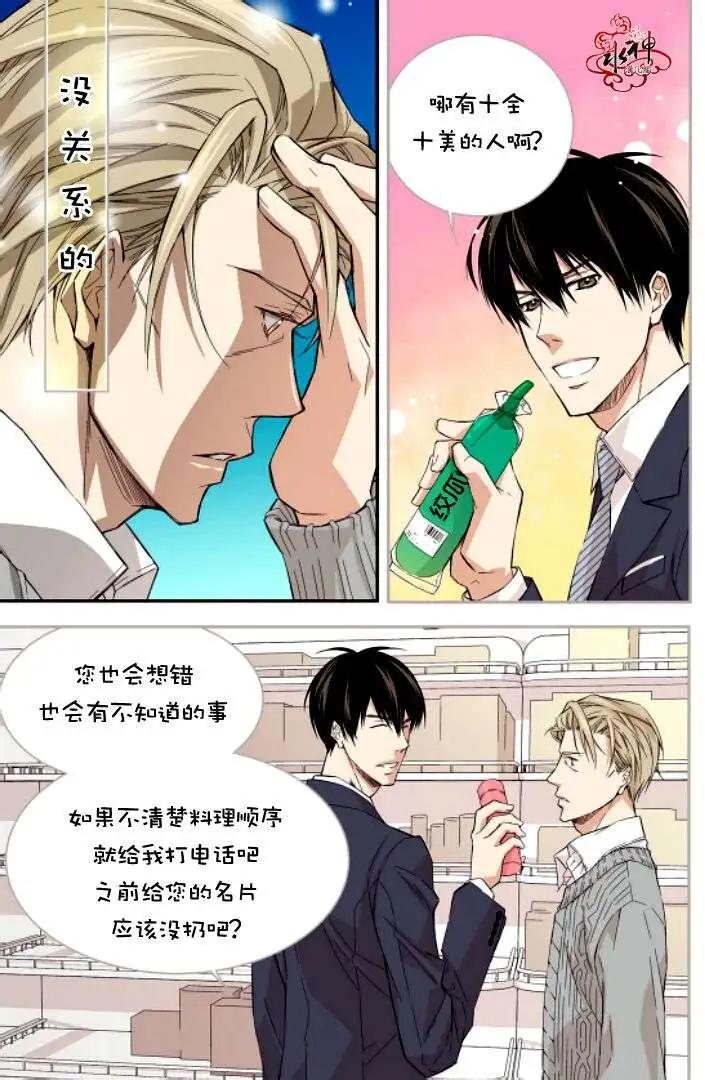 《爸爸要出嫁？》第03回 第15页