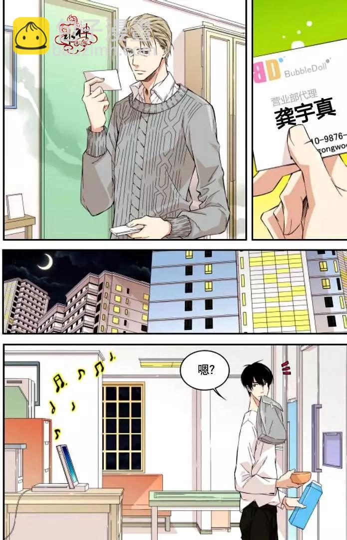 《爸爸要出嫁？》第03回 第16页