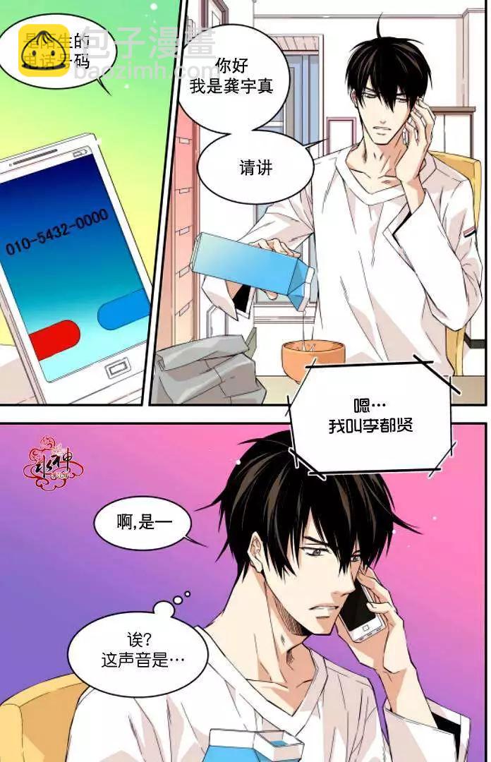 《爸爸要出嫁？》第03回 第17页
