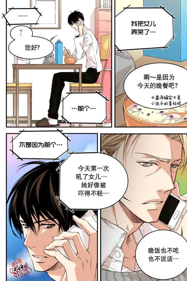 《爸爸要出嫁？》第03回 第18页