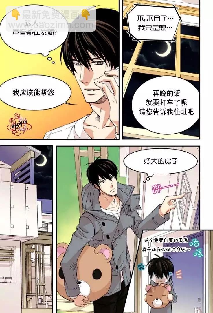 《爸爸要出嫁？》第03回 第19页