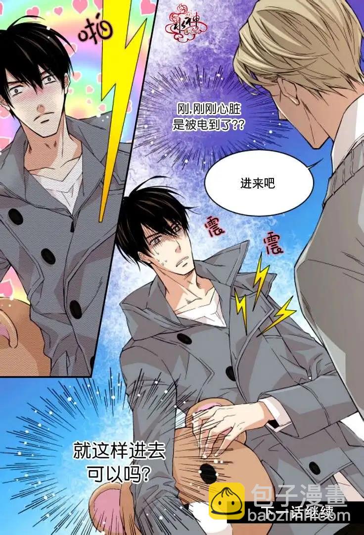 《爸爸要出嫁？》第03回 第21页