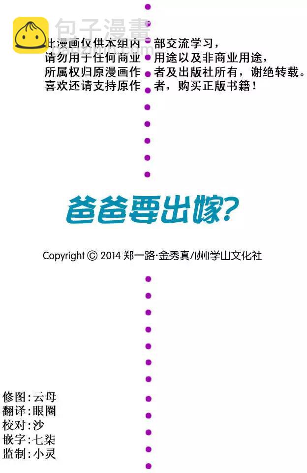 《爸爸要出嫁？》第03回 第3页