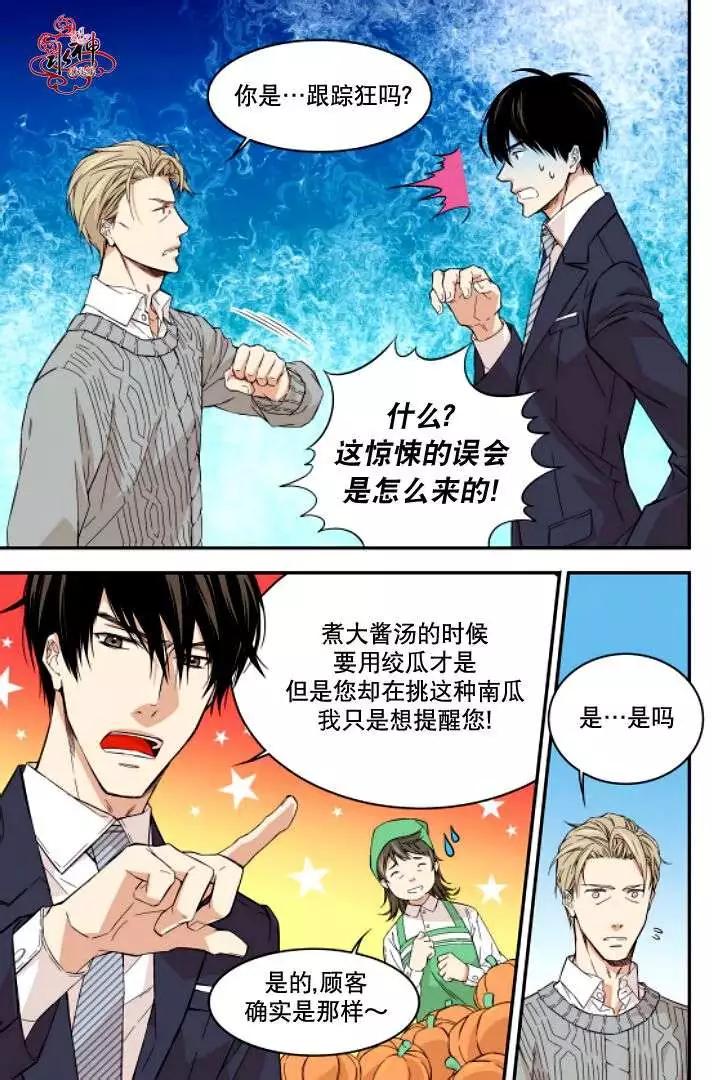 《爸爸要出嫁？》第03回 第5页