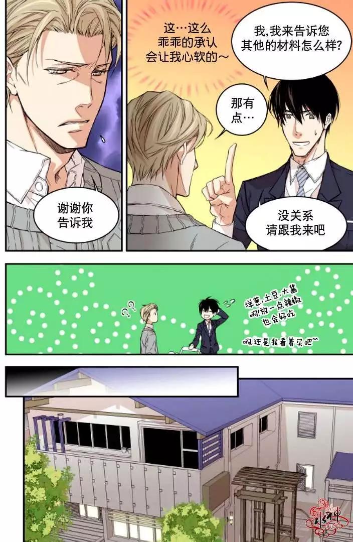 《爸爸要出嫁？》第03回 第6页