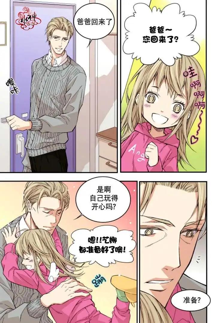 《爸爸要出嫁？》第03回 第7页