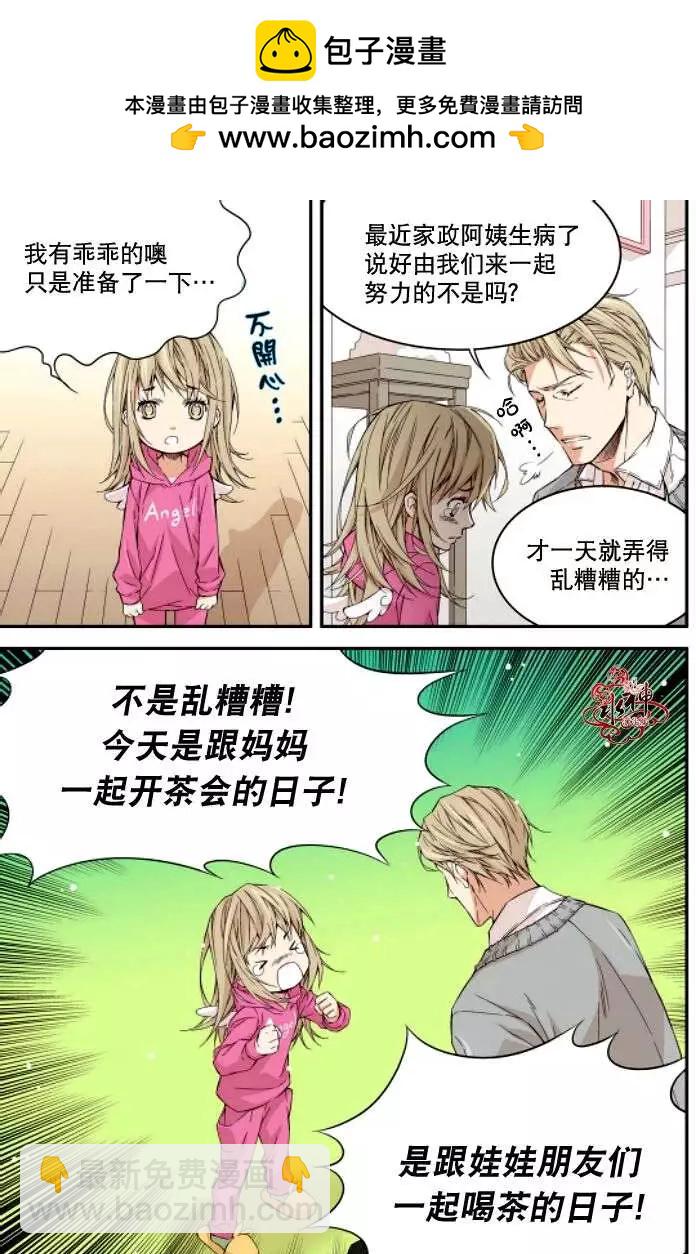 《爸爸要出嫁？》第03回 第9页