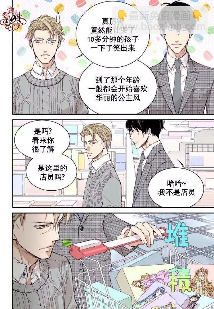 《爸爸要出嫁？》第01回 第10页