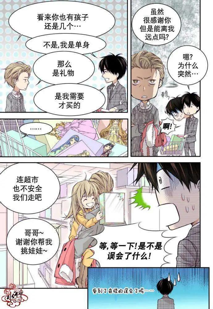 《爸爸要出嫁？》第01回 第11页