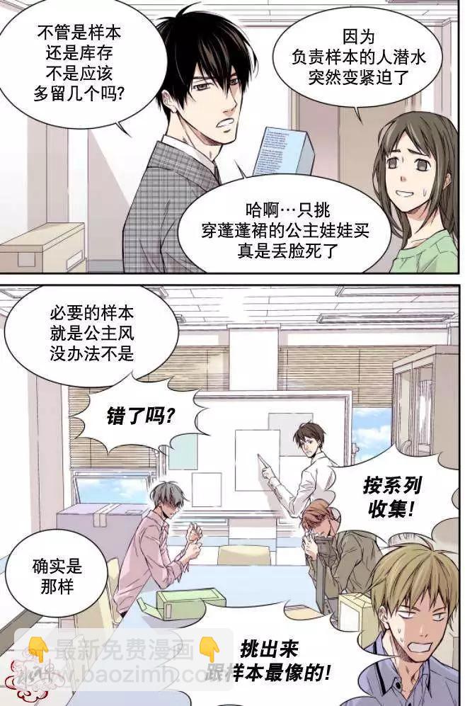 《爸爸要出嫁？》第01回 第13页