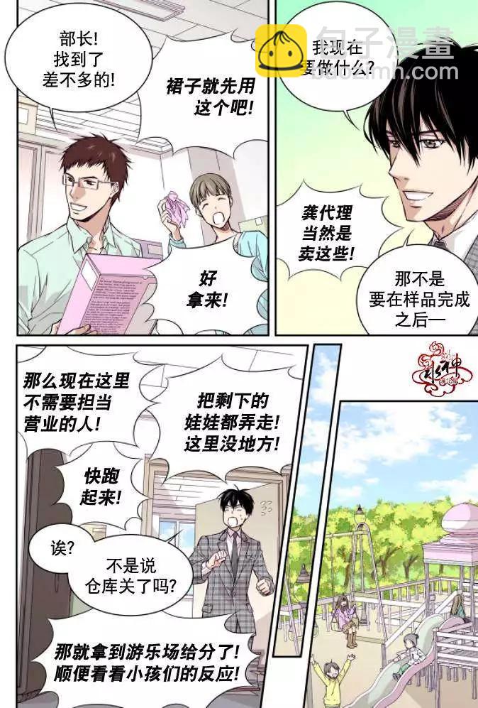 《爸爸要出嫁？》第01回 第14页
