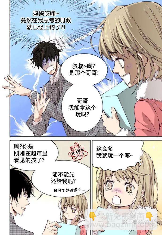 《爸爸要出嫁？》第01回 第16页