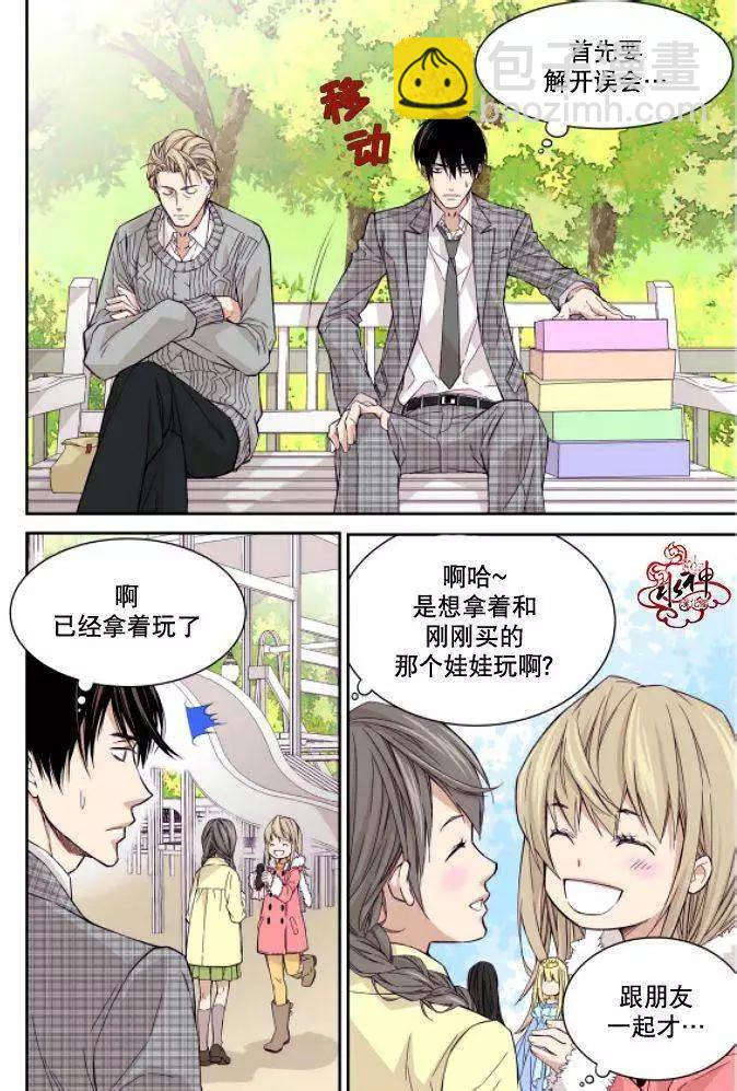 《爸爸要出嫁？》第01回 第18页