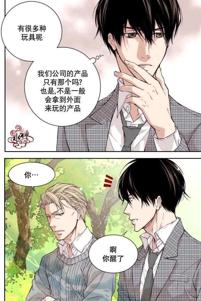 《爸爸要出嫁？》第01回 第20页
