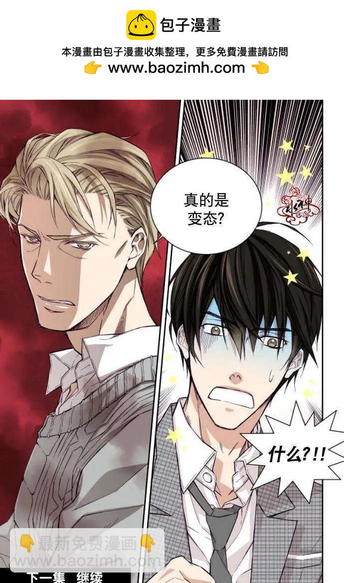 《爸爸要出嫁？》第01回 第21页