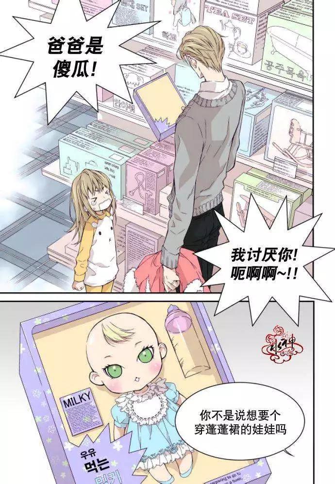 《爸爸要出嫁？》第01回 第5页