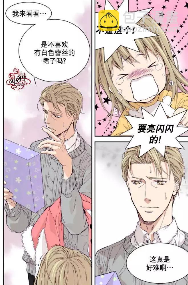 《爸爸要出嫁？》第01回 第6页