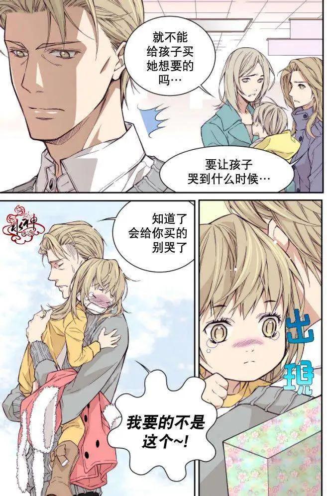 《爸爸要出嫁？》第01回 第7页