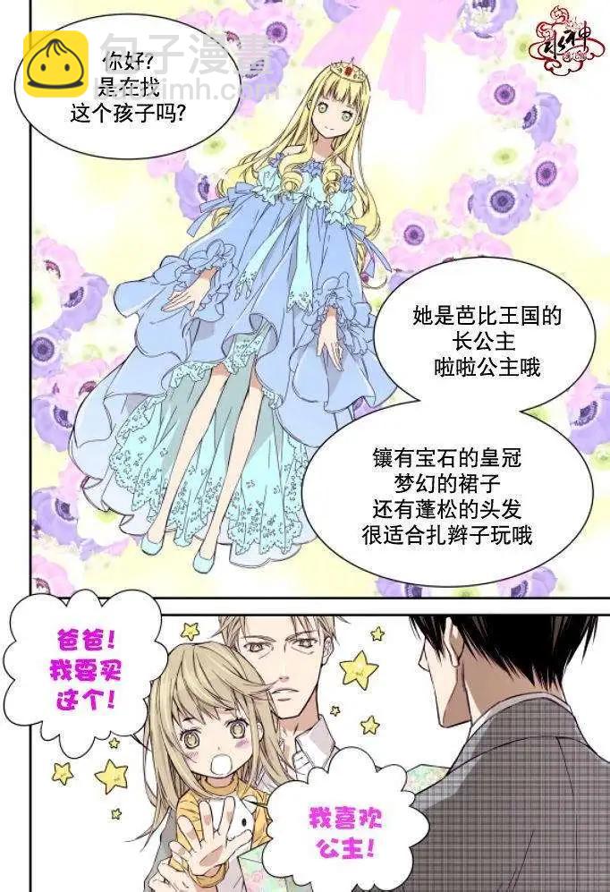 《爸爸要出嫁？》第01回 第8页