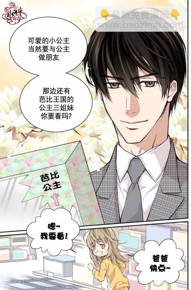 《爸爸要出嫁？》第01回 第9页
