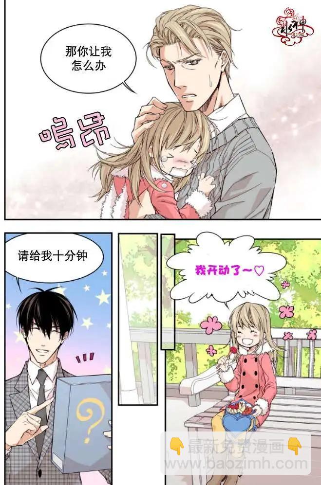 《爸爸要出嫁？》第02回 第10页