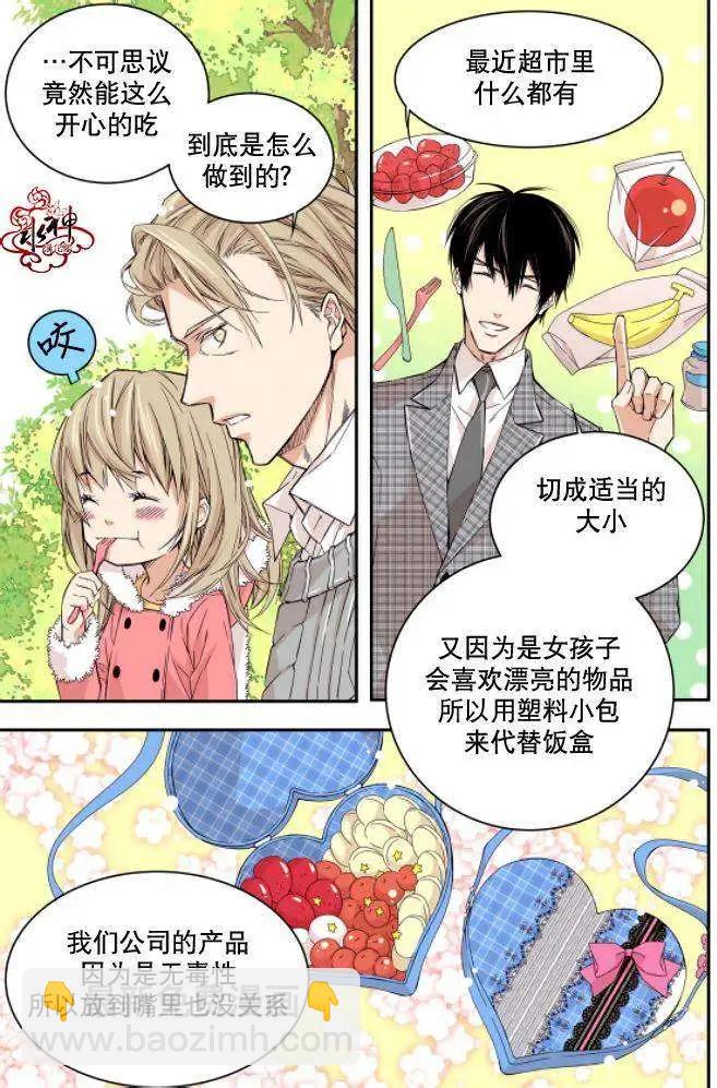 《爸爸要出嫁？》第02回 第11页