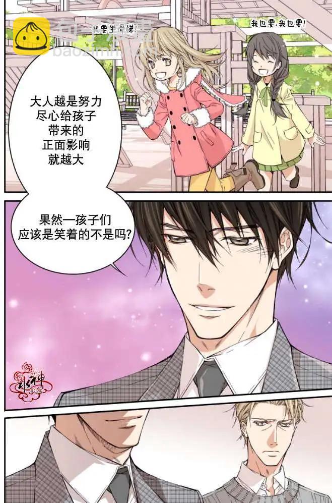 《爸爸要出嫁？》第02回 第12页
