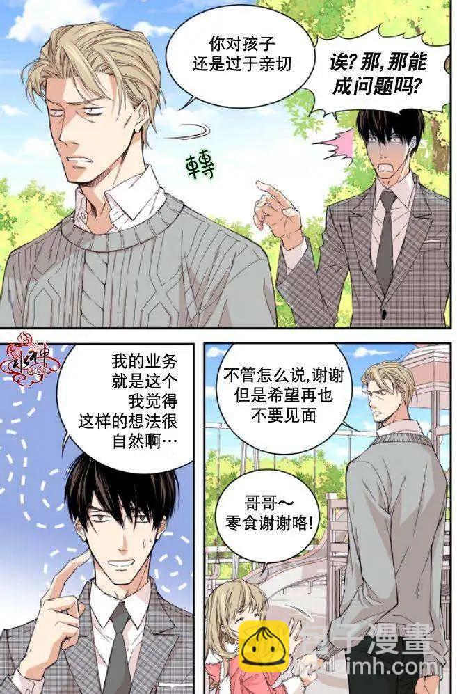 《爸爸要出嫁？》第02回 第13页