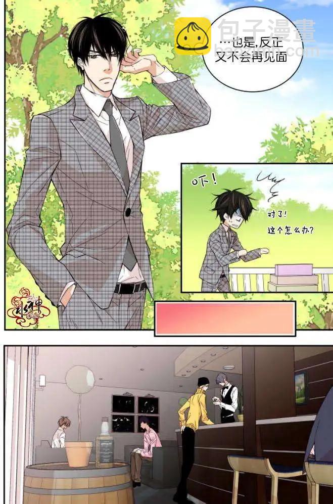 《爸爸要出嫁？》第02回 第14页