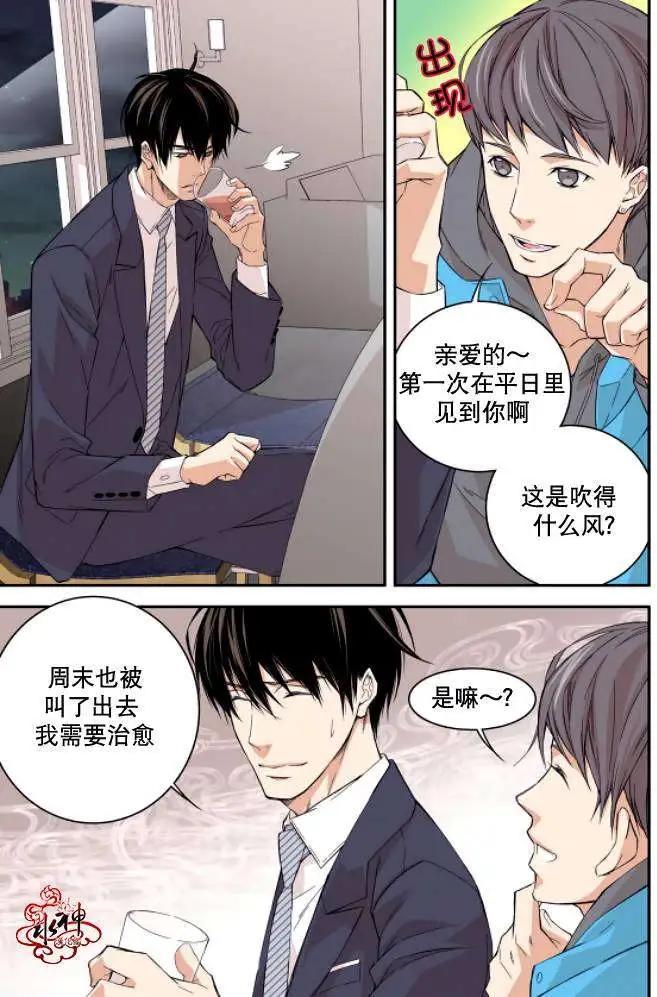 《爸爸要出嫁？》第02回 第15页