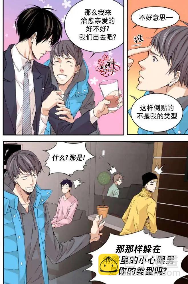 《爸爸要出嫁？》第02回 第16页