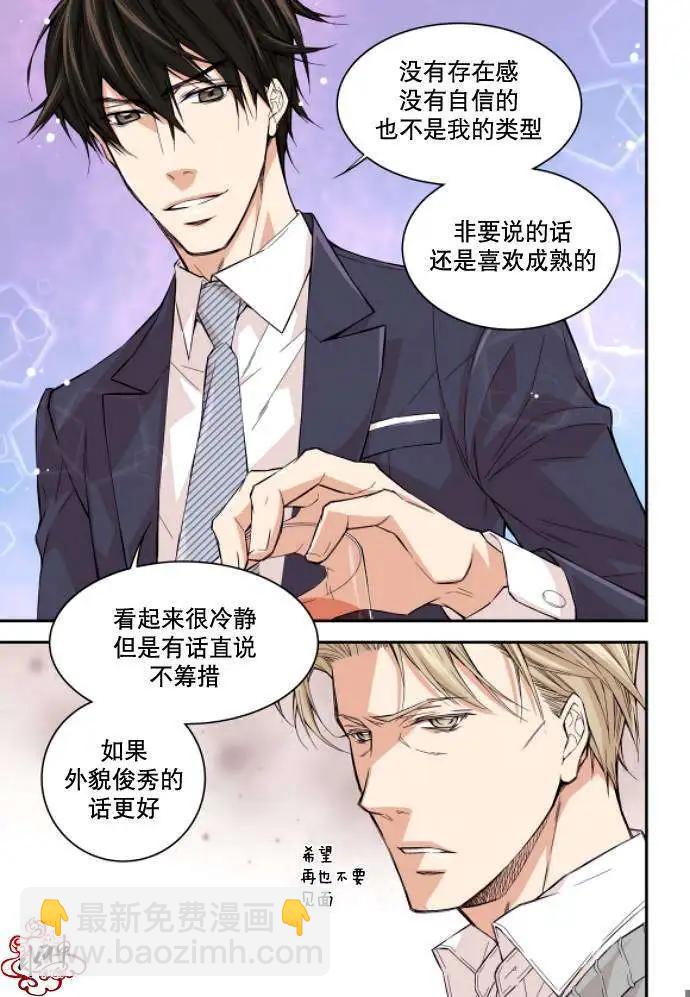 《爸爸要出嫁？》第02回 第17页