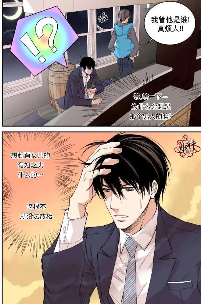 《爸爸要出嫁？》第02回 第18页