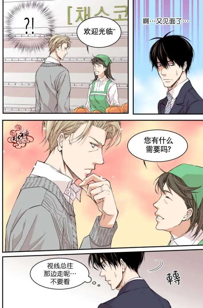 《爸爸要出嫁？》第02回 第20页