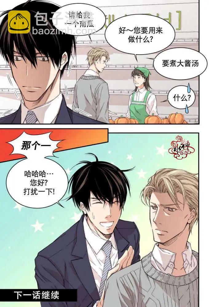 《爸爸要出嫁？》第02回 第21页