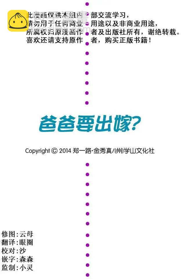 《爸爸要出嫁？》第02回 第3页