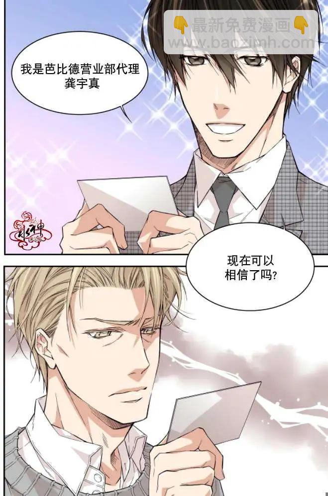 《爸爸要出嫁？》第02回 第6页