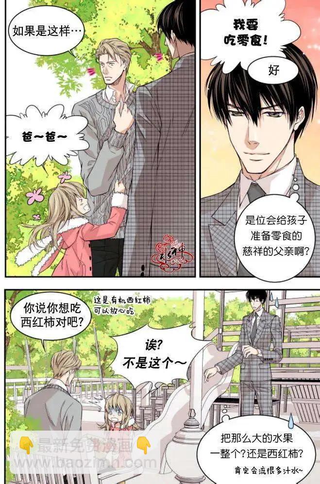 《爸爸要出嫁？》第02回 第8页