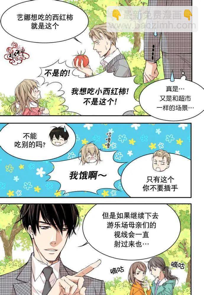 《爸爸要出嫁？》第02回 第9页
