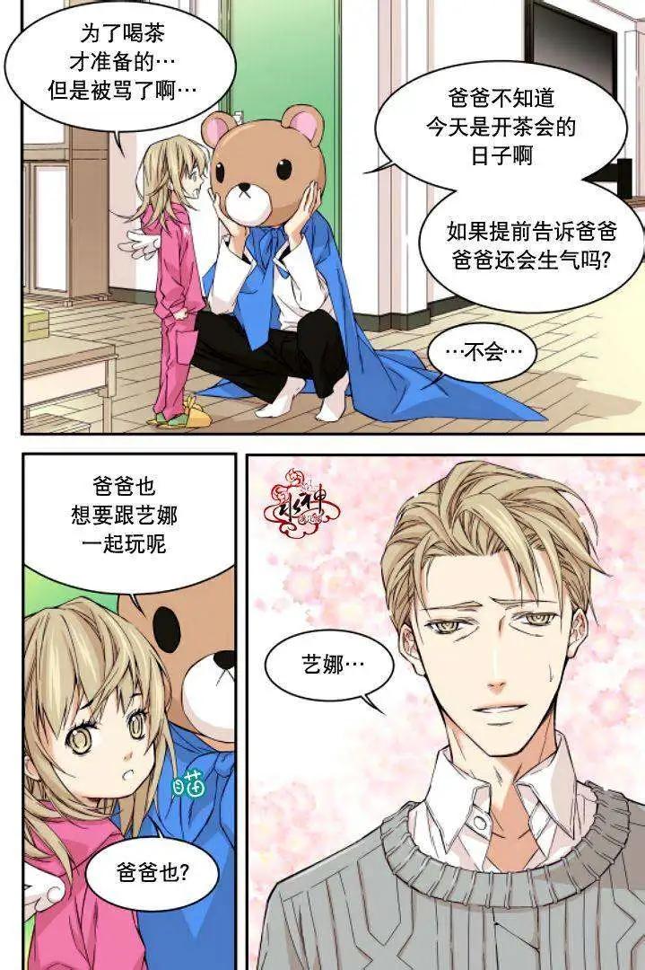 《爸爸要出嫁？》第04回 第10页