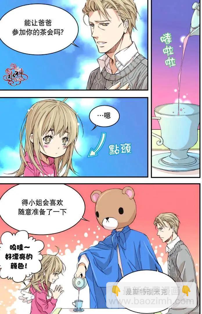 《爸爸要出嫁？》第04回 第11页