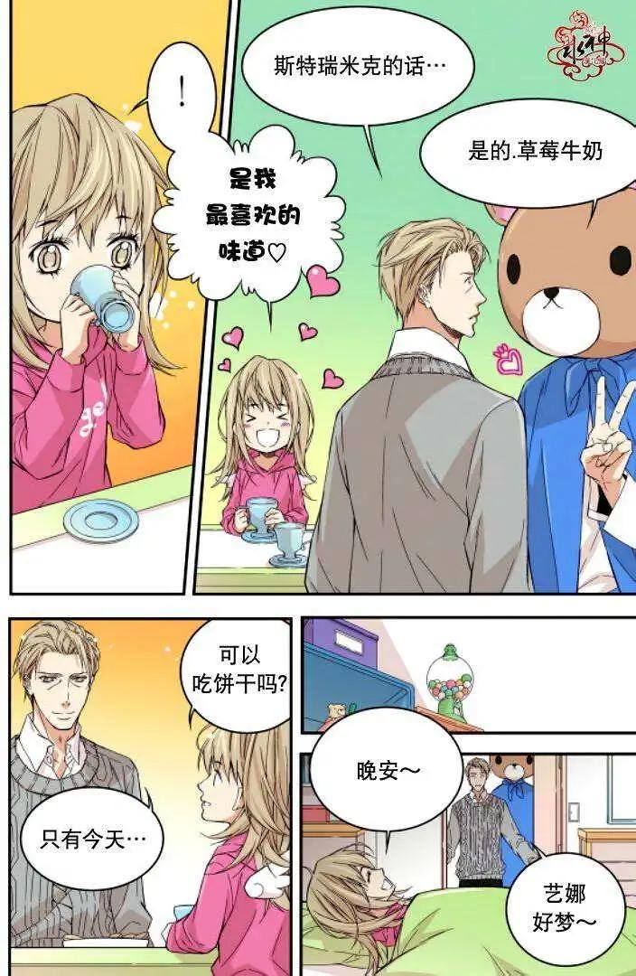《爸爸要出嫁？》第04回 第12页