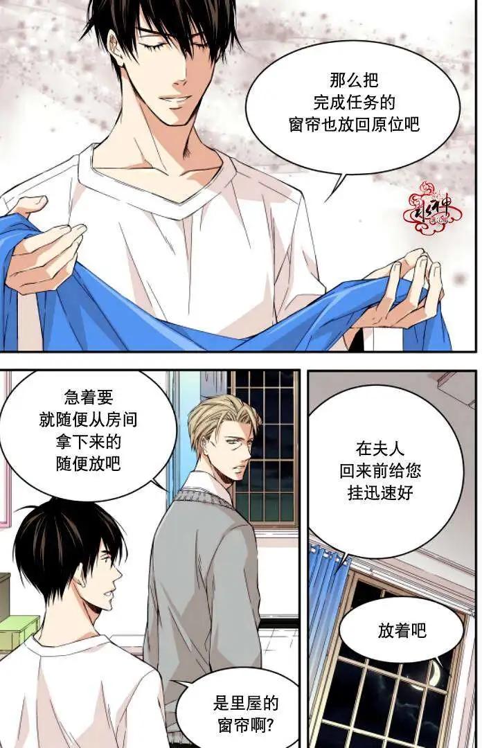 《爸爸要出嫁？》第04回 第13页