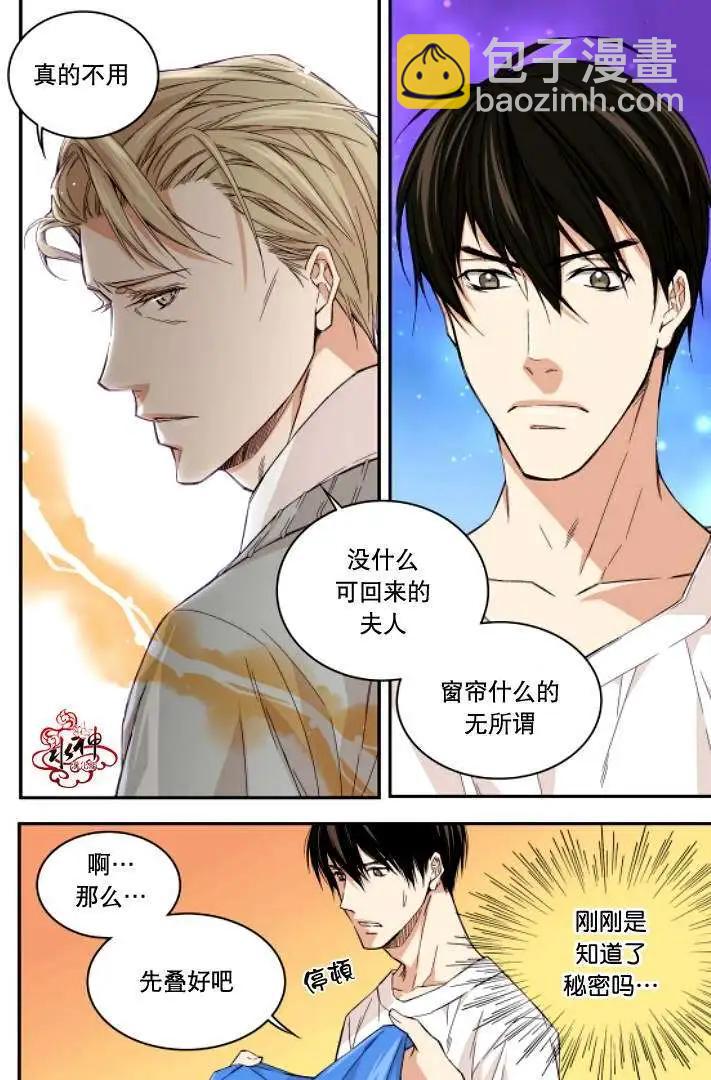 《爸爸要出嫁？》第04回 第14页