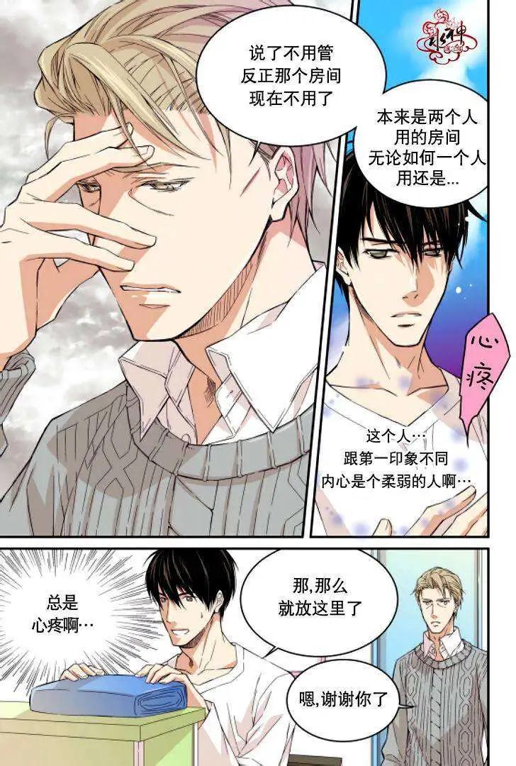 《爸爸要出嫁？》第04回 第15页