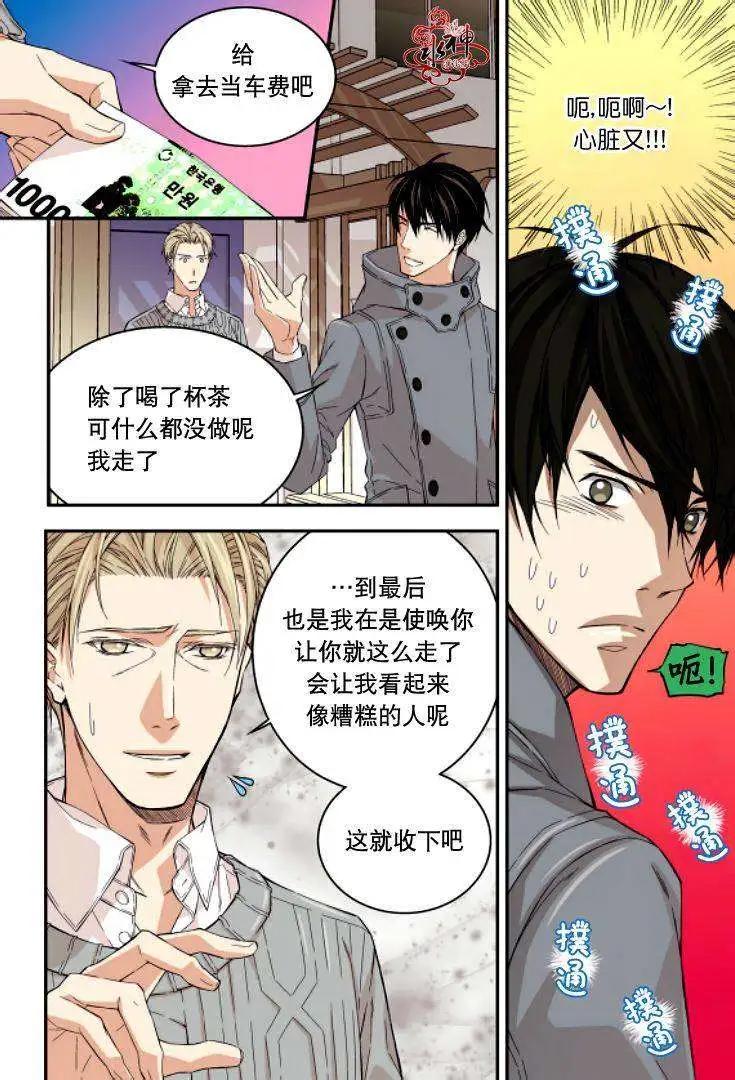 《爸爸要出嫁？》第04回 第16页