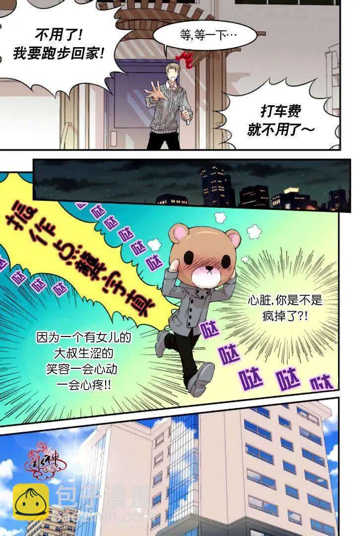 《爸爸要出嫁？》第04回 第17页