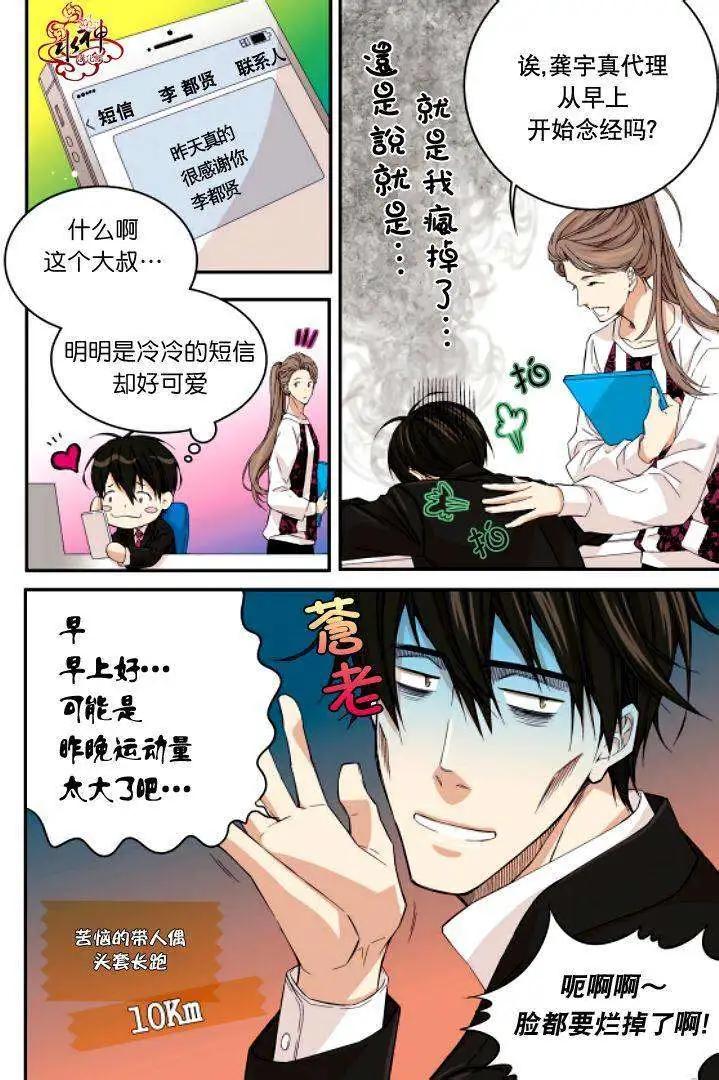 《爸爸要出嫁？》第04回 第18页